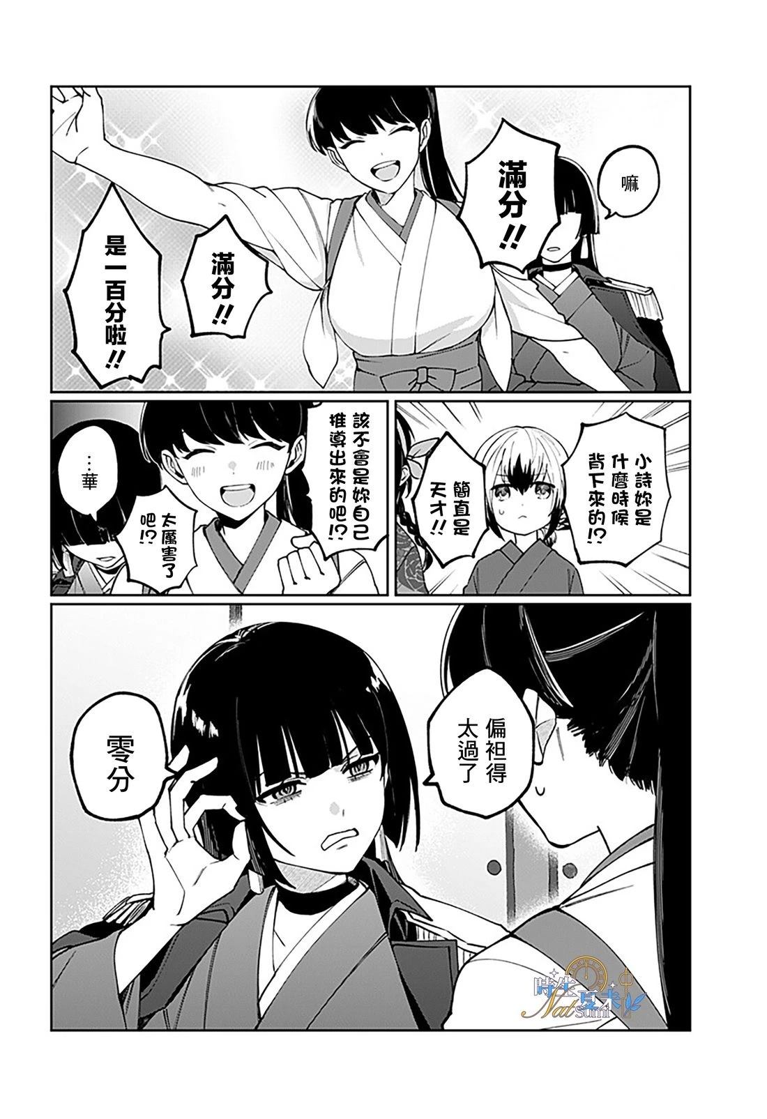 连结全世界的互联网巫女 第3话 第12页