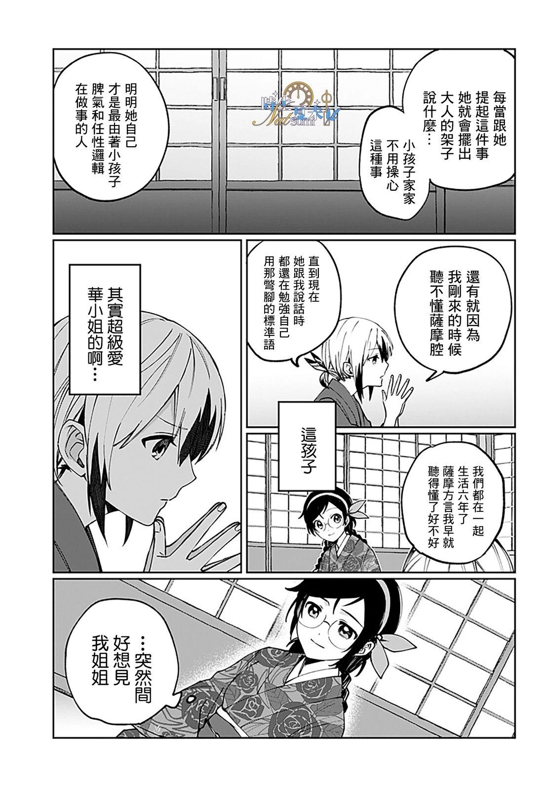 连结全世界的互联网巫女 第3话 第19页