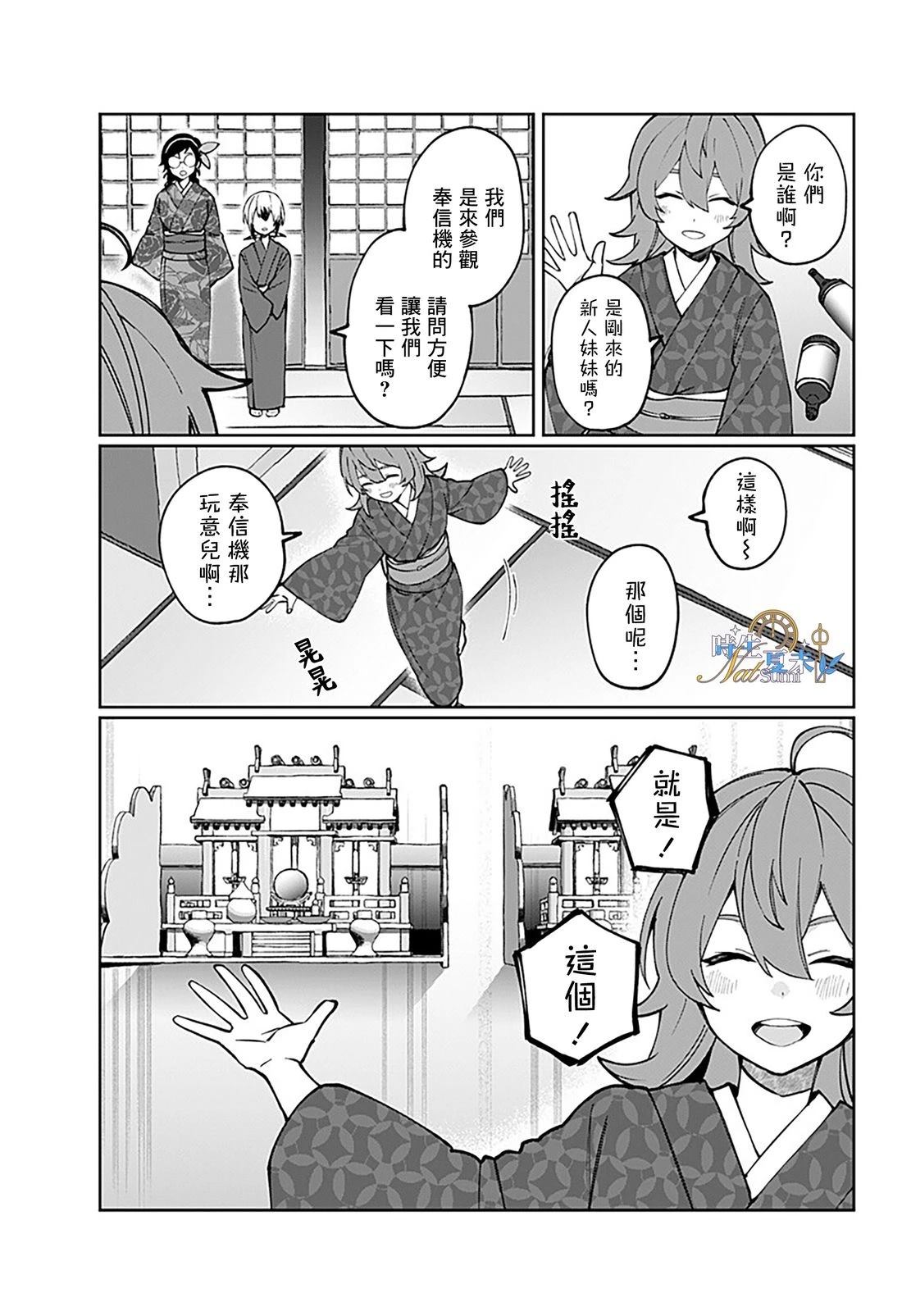 连结全世界的互联网巫女 第3话 第35页
