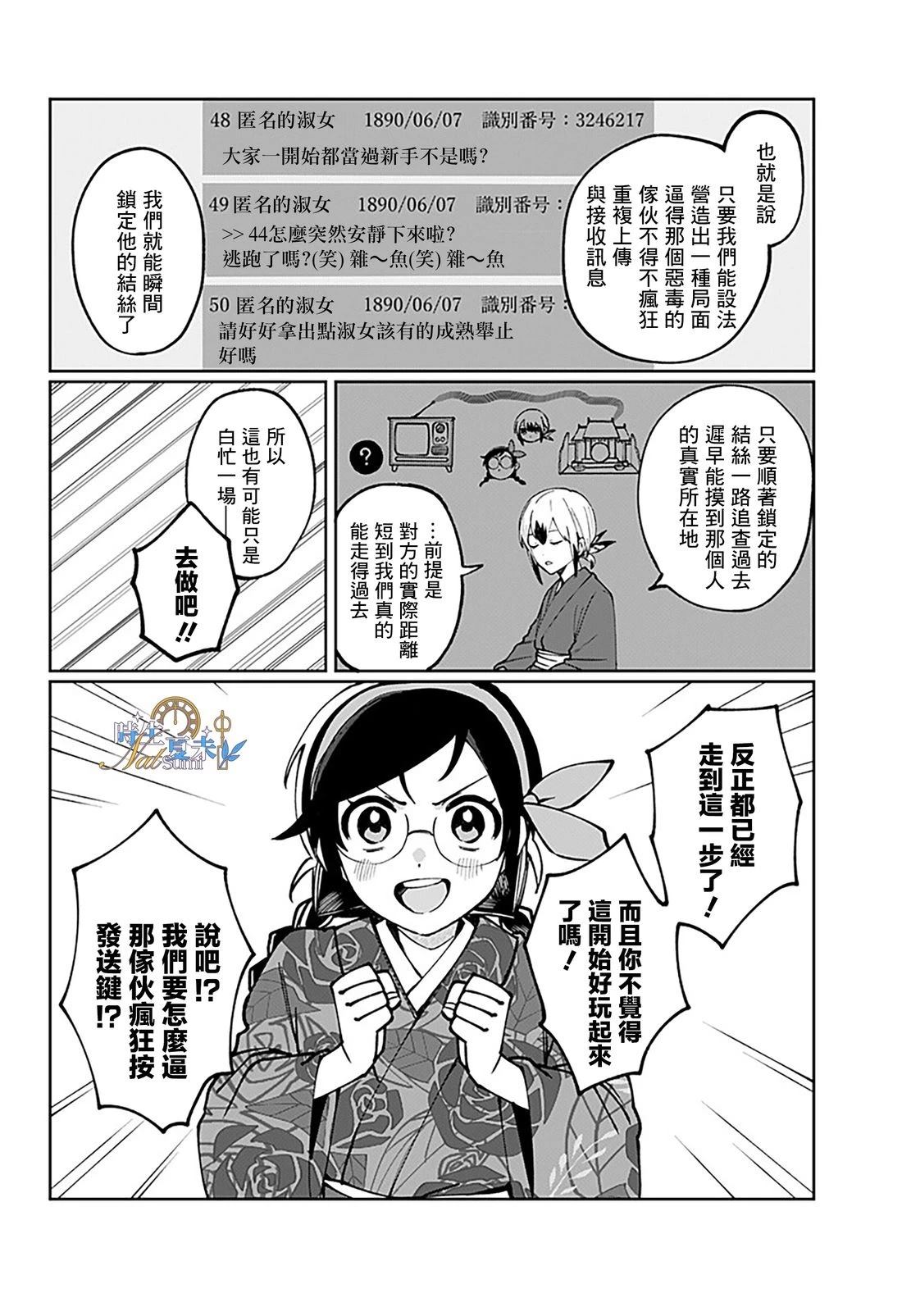 连结全世界的互联网巫女 第3话 第38页