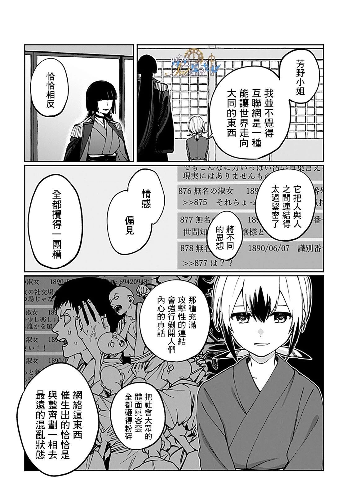 连结全世界的互联网巫女 第3话 第51页