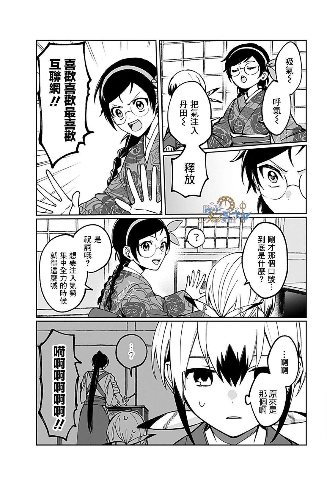 连结全世界的互联网巫女 第3话 第59页