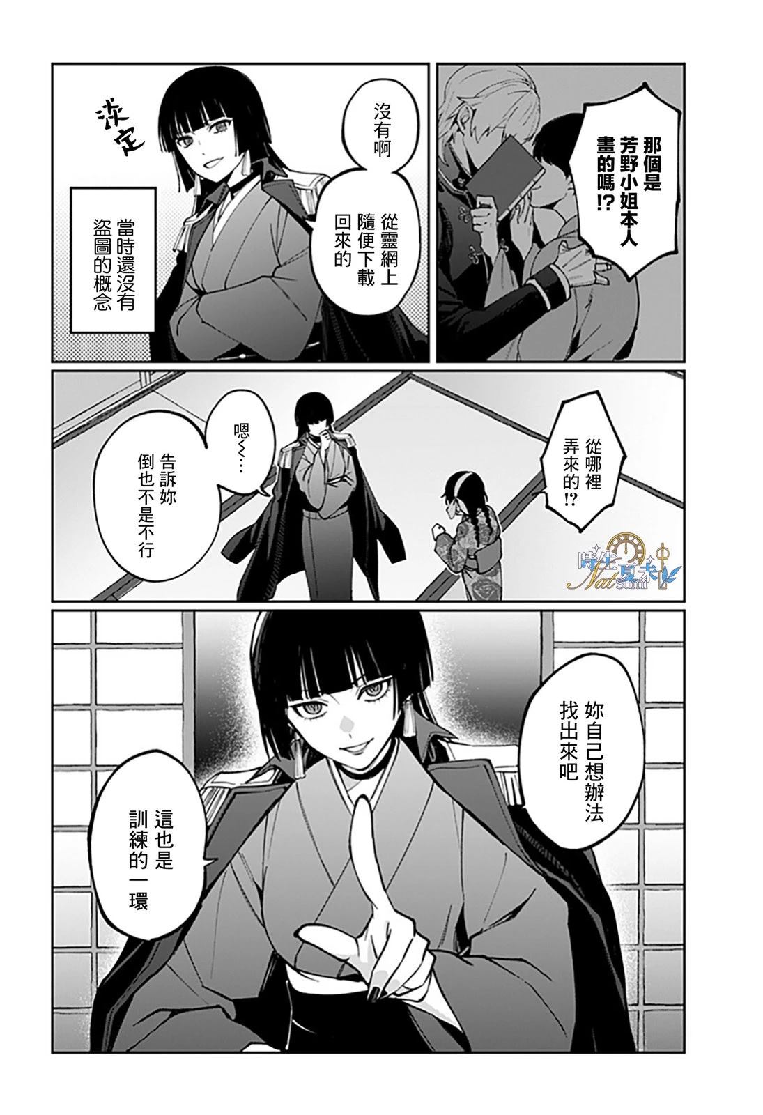 连结全世界的互联网巫女 第4话 第12页