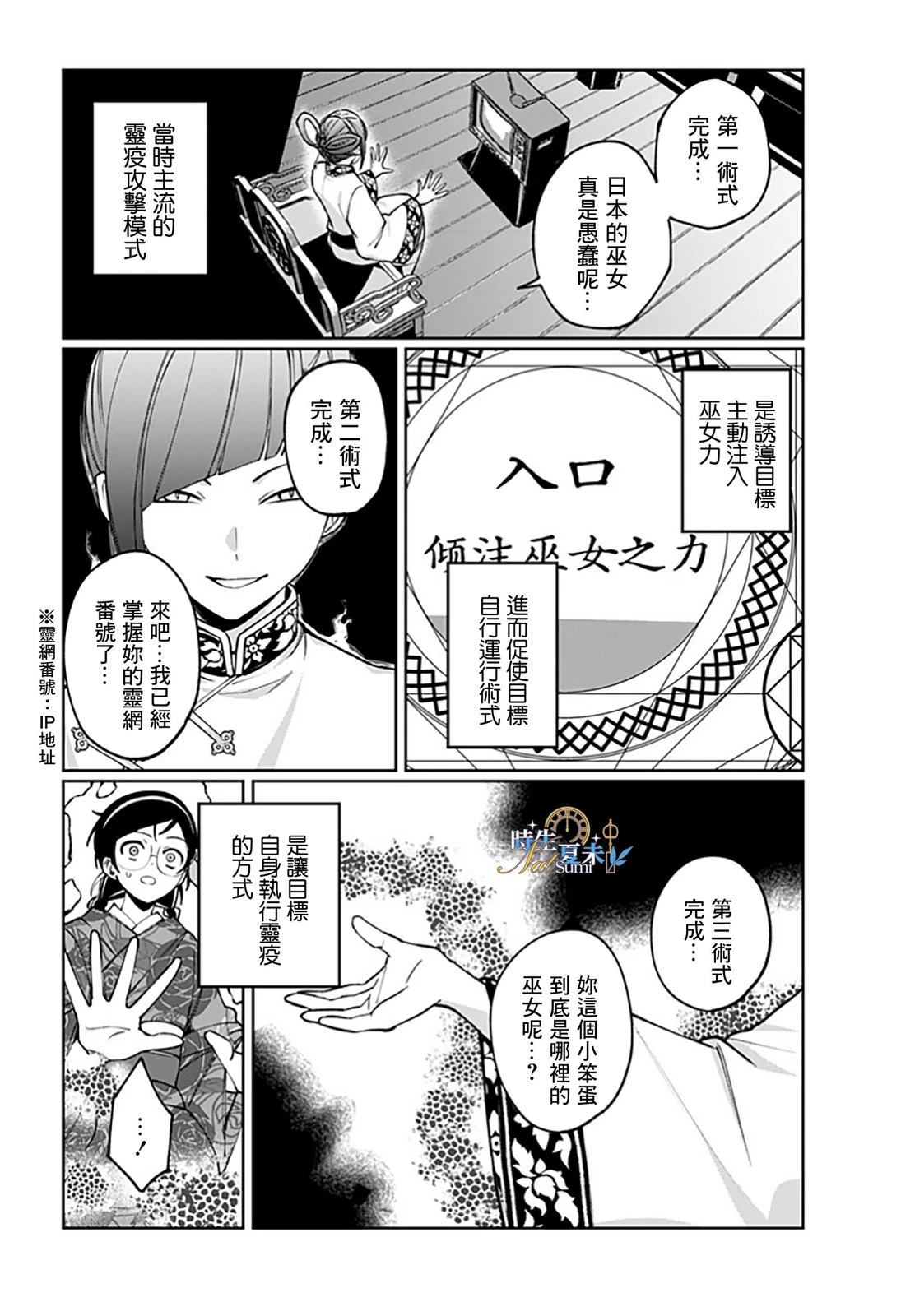 连结全世界的互联网巫女 第4话 第18页