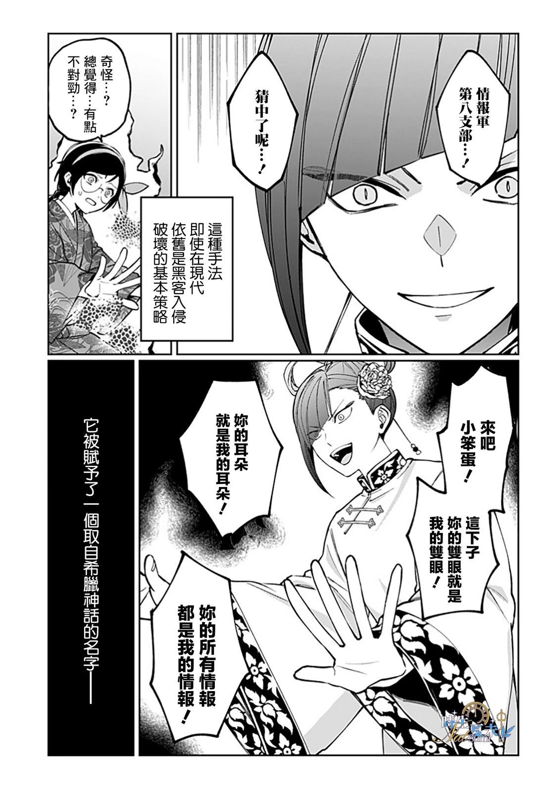 连结全世界的互联网巫女 第4话 第19页