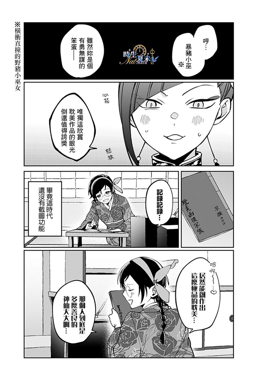 连结全世界的互联网巫女 第4话 第24页