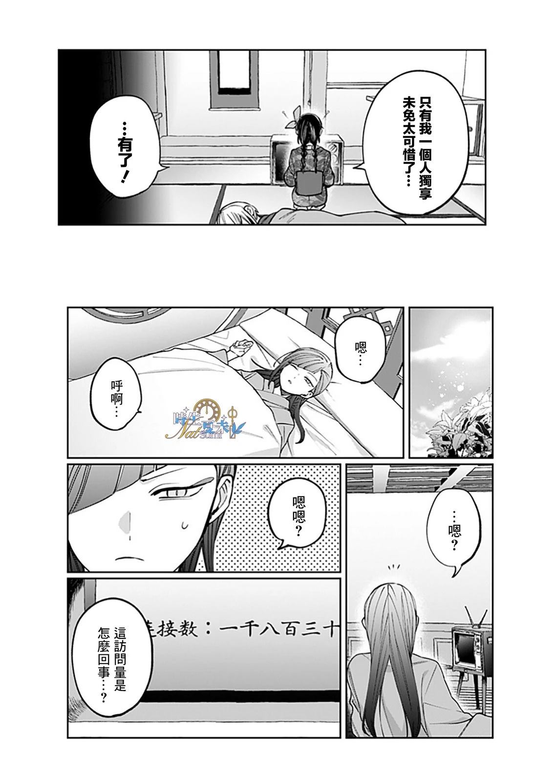 连结全世界的互联网巫女 第4话 第25页