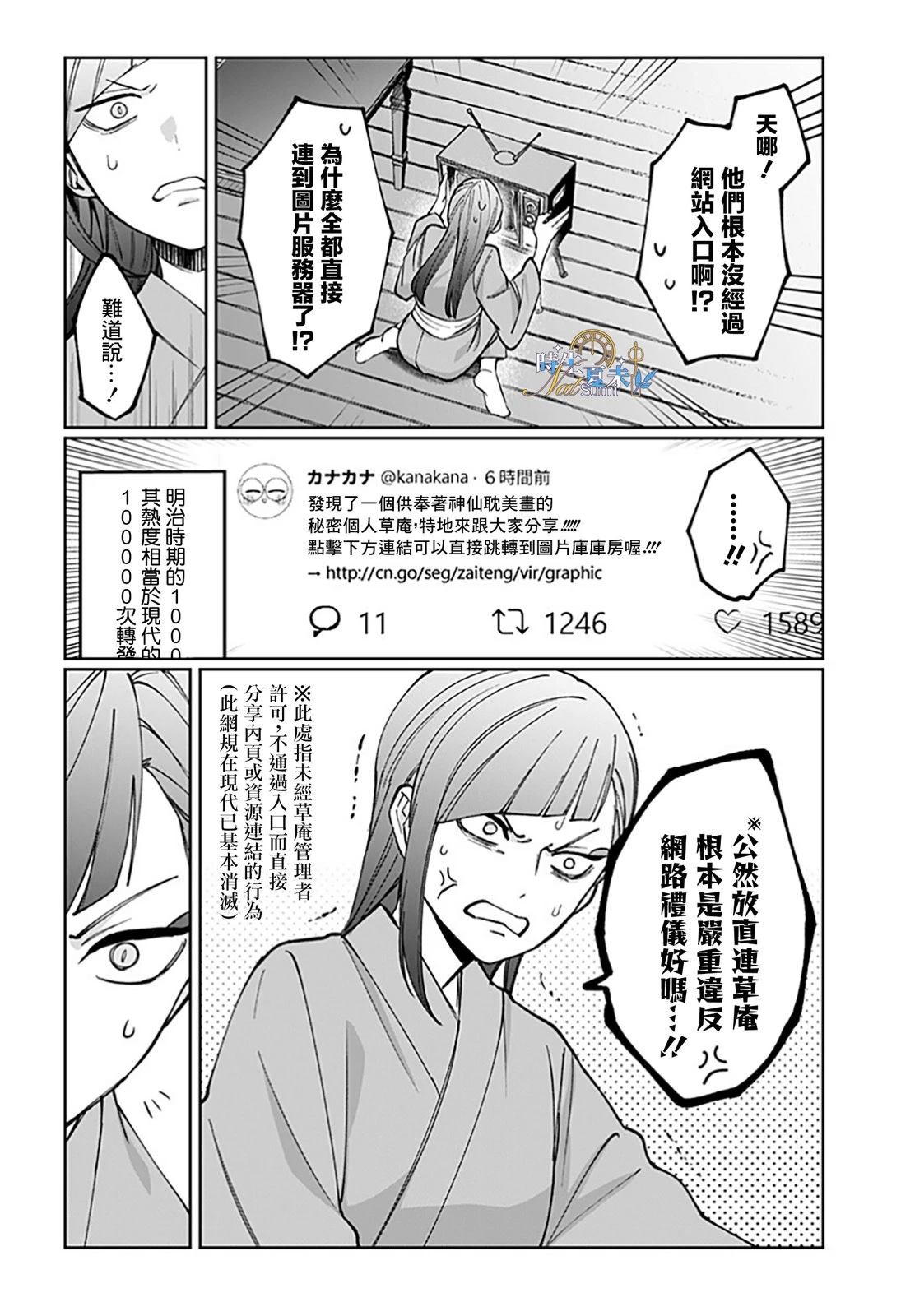 连结全世界的互联网巫女 第4话 第26页
