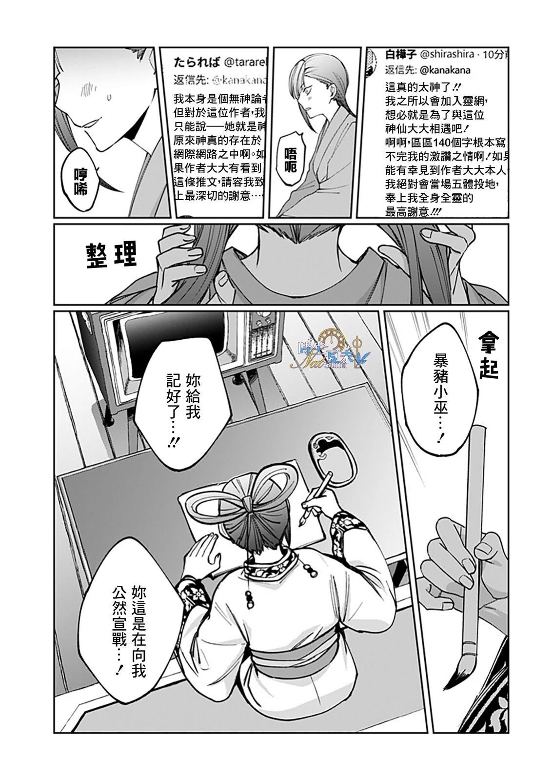 连结全世界的互联网巫女 第4话 第27页