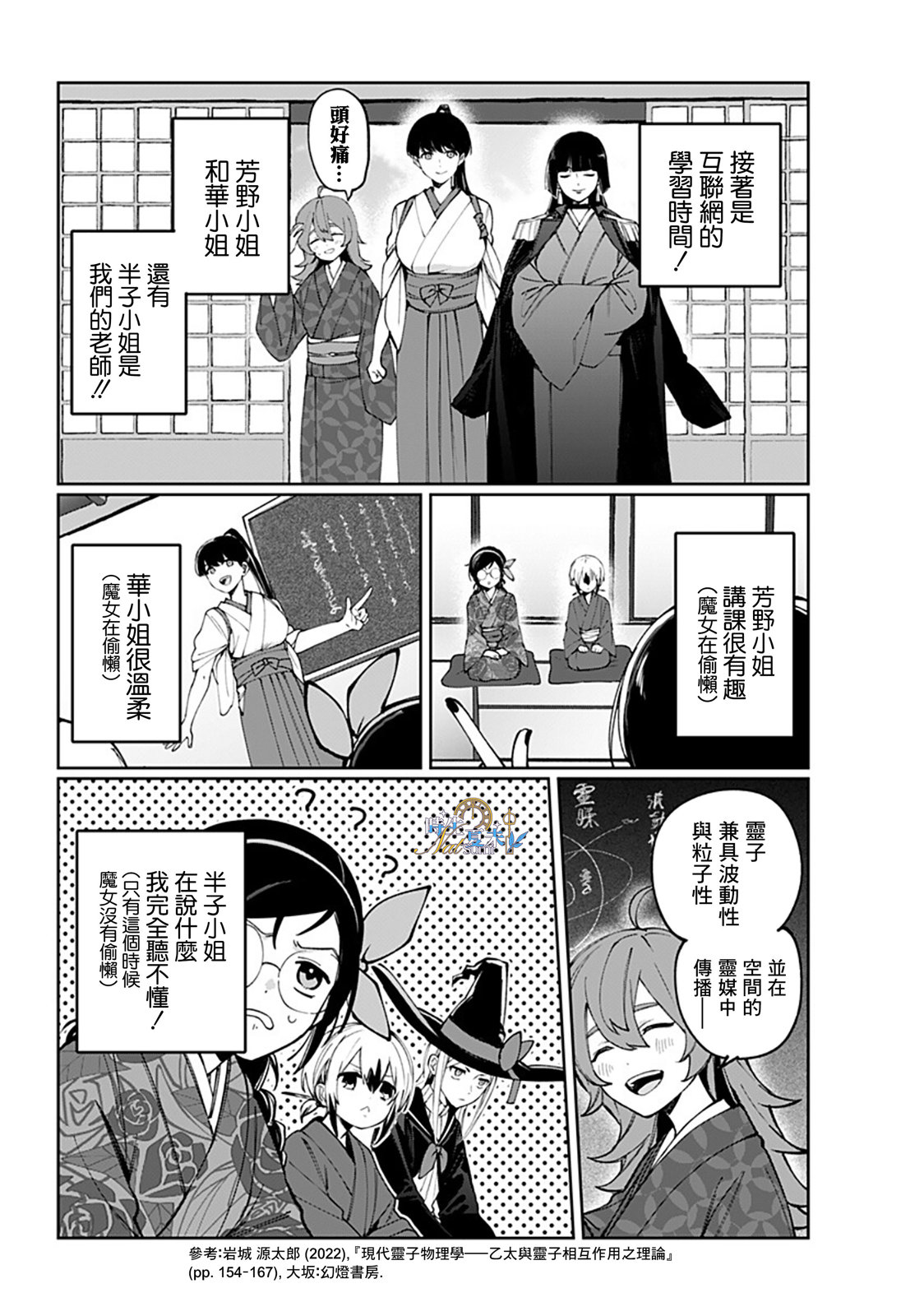 连结全世界的互联网巫女 第5话 第2页