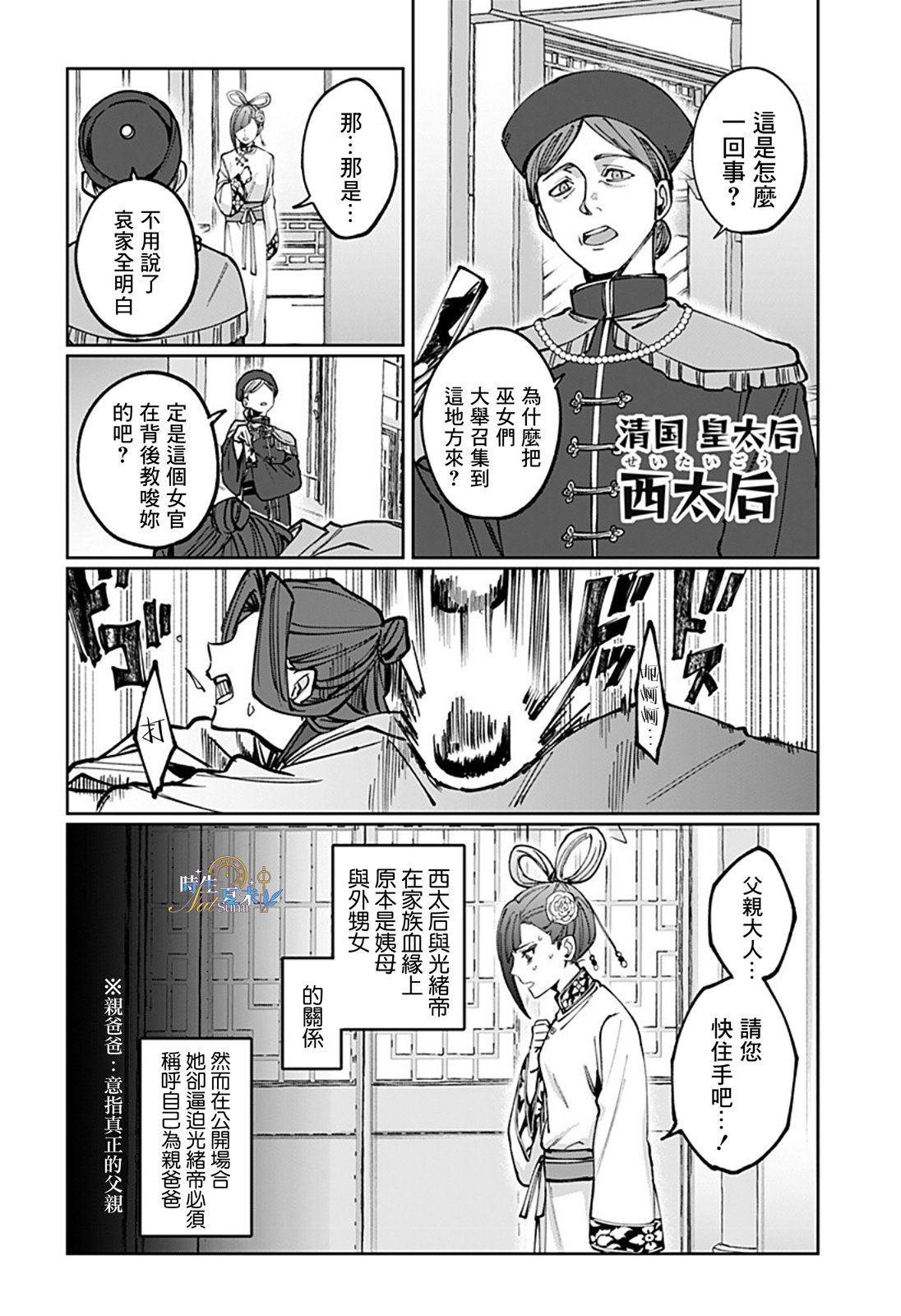 连结全世界的互联网巫女 第5话 第18页