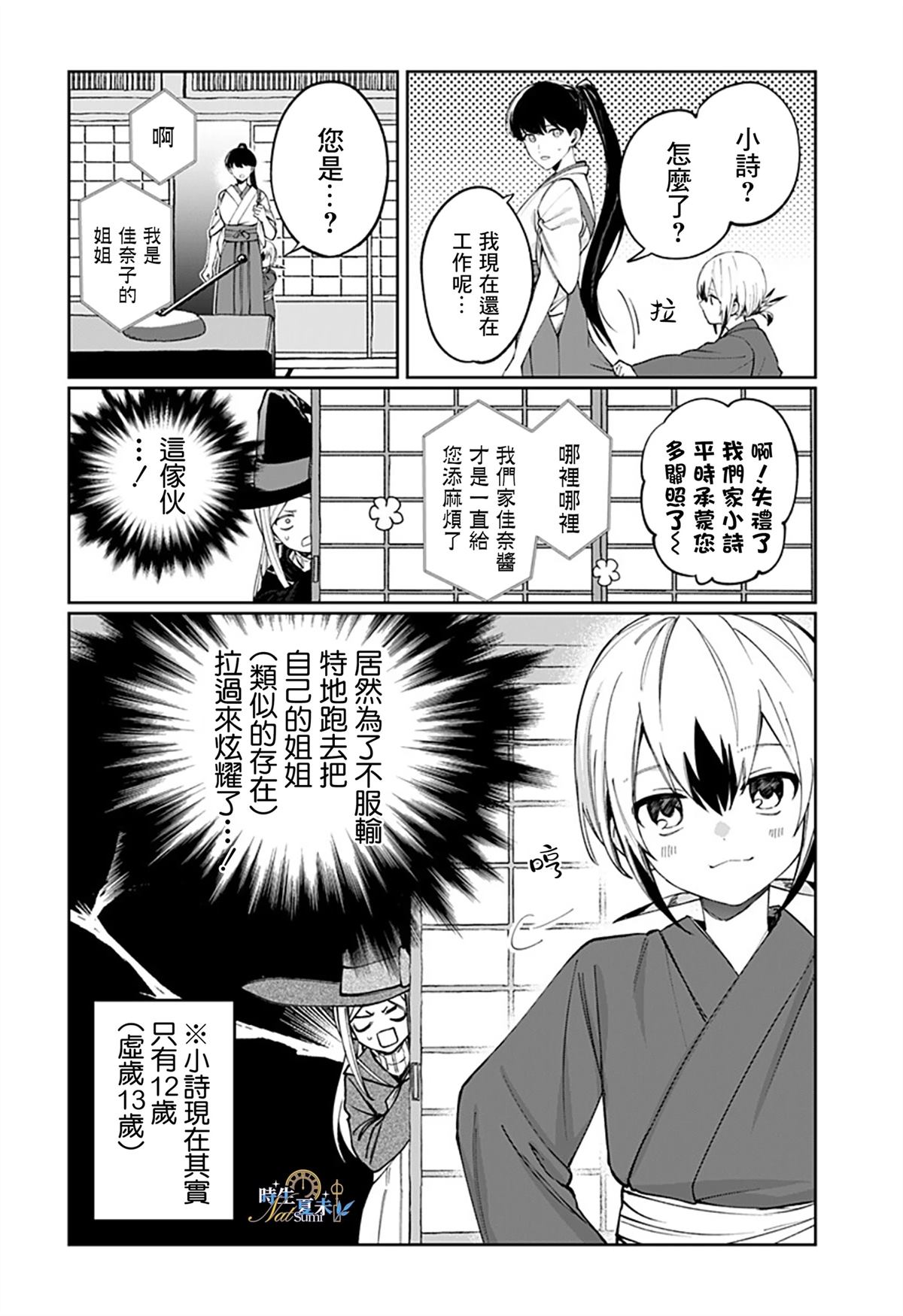 连结全世界的互联网巫女 第6话 第14页