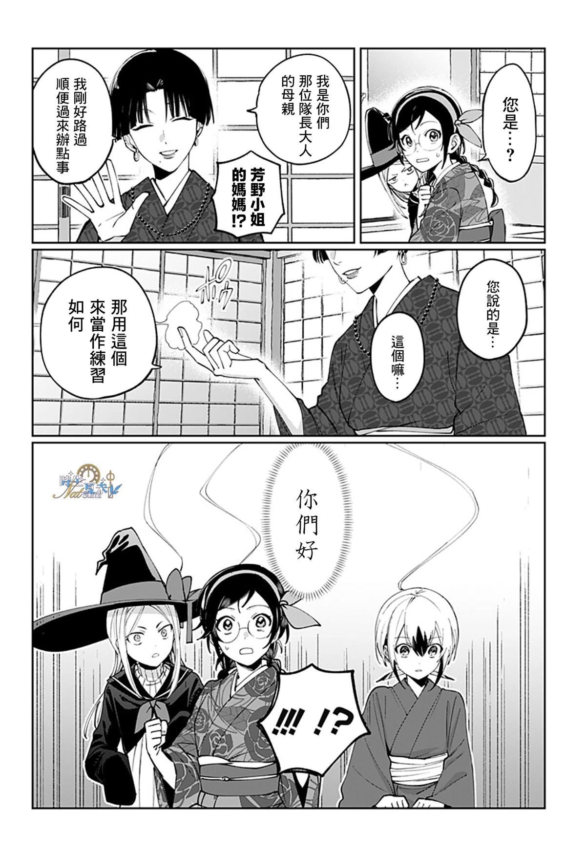 连结全世界的互联网巫女 第6话 第16页