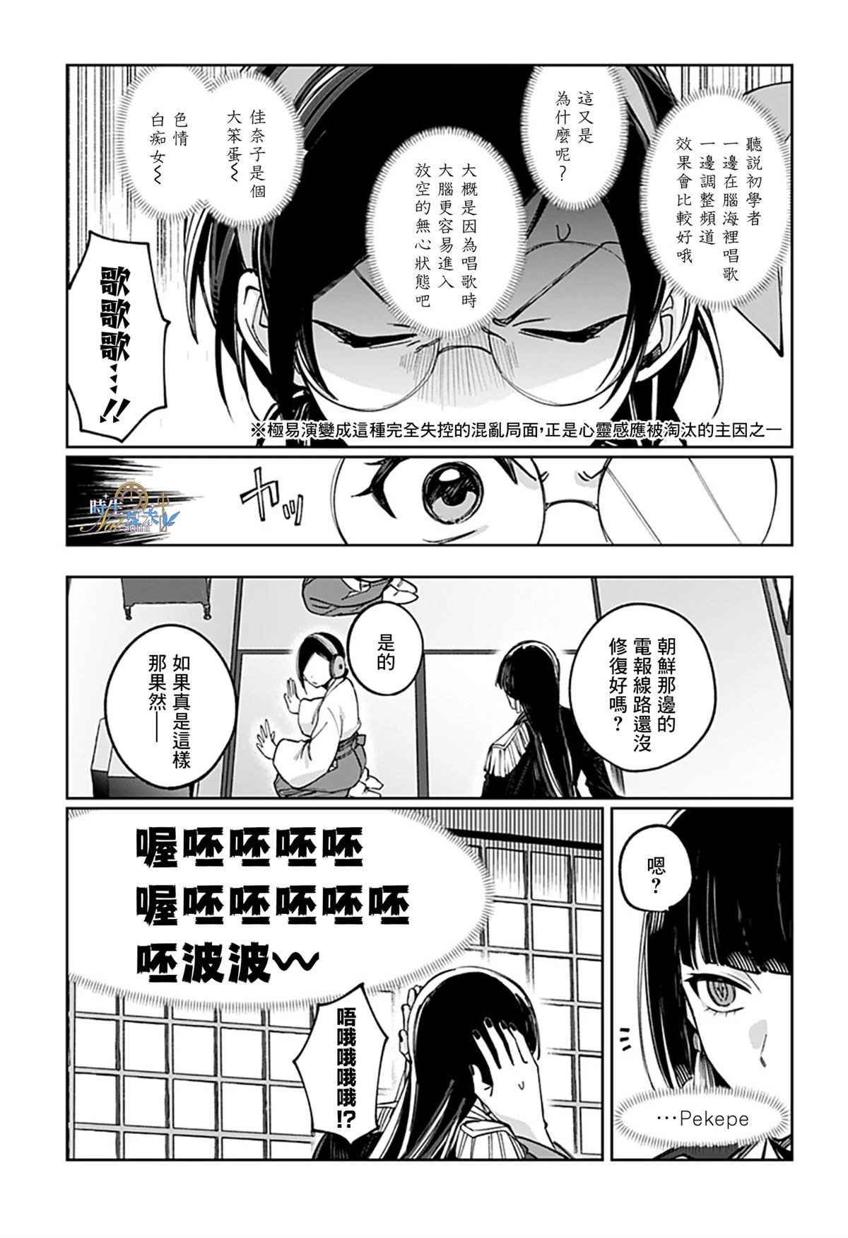 连结全世界的互联网巫女 第6话 第19页