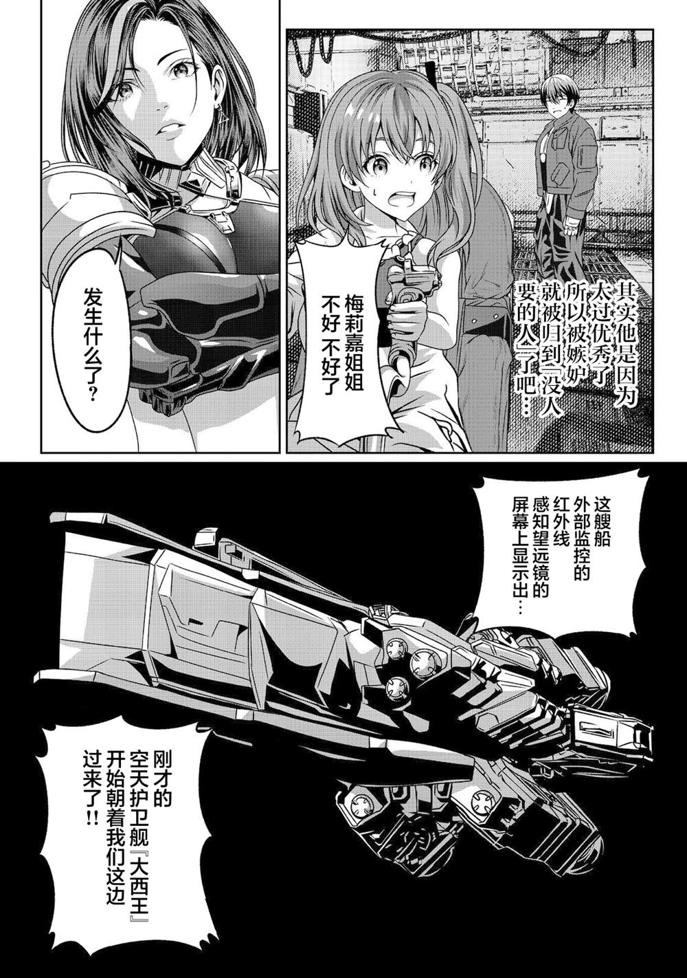 想说著「这里交给我你们先冲!」然后去死的找死鬼不想要的宇宙下克上 第4话 第26页