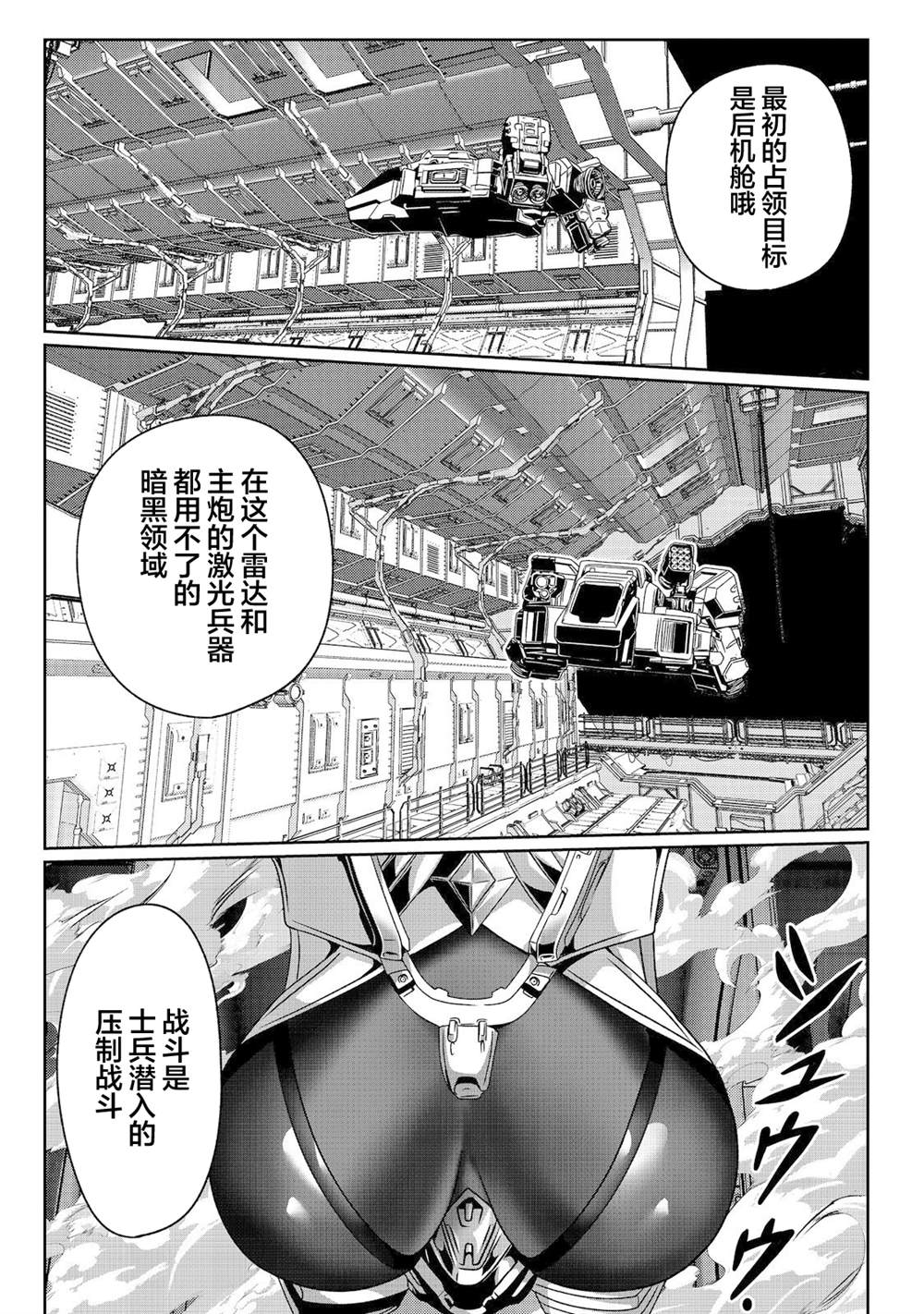 想说著「这里交给我你们先冲!」然后去死的找死鬼不想要的宇宙下克上 第4话 第7页