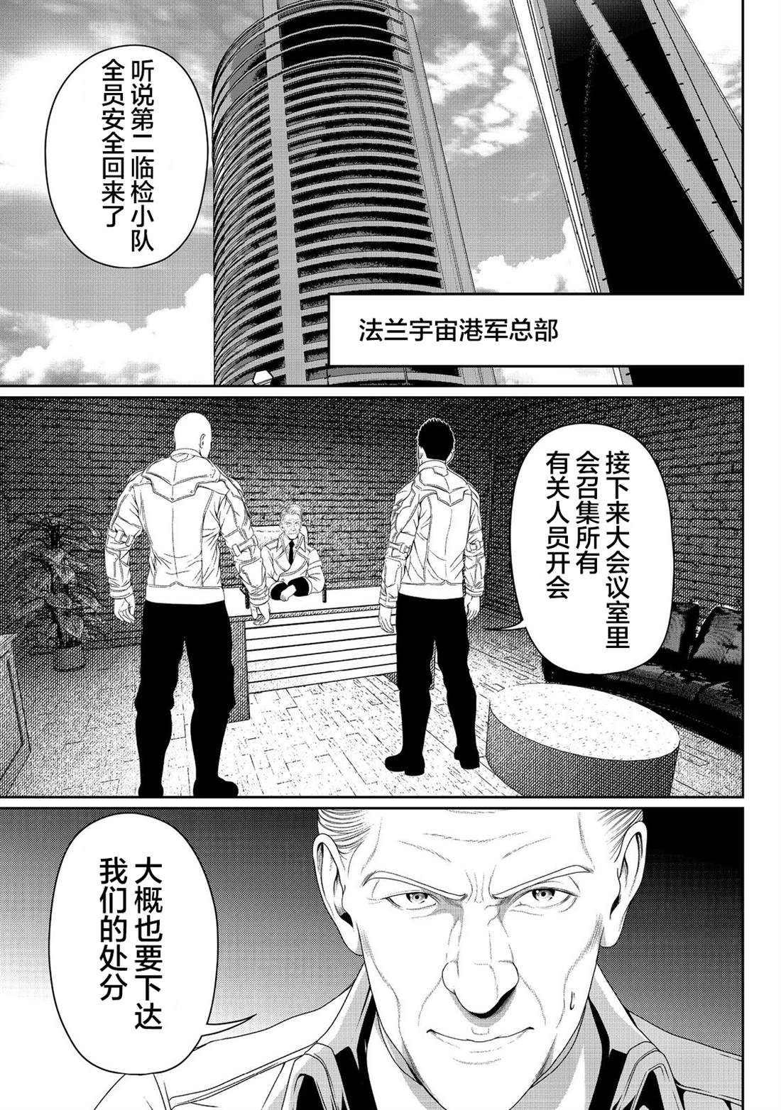 想说著「这里交给我你们先冲!」然后去死的找死鬼不想要的宇宙下克上 第7话 第16页