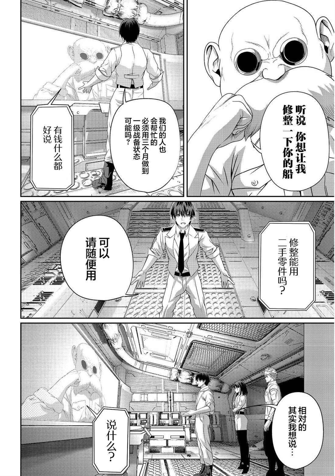 想说著「这里交给我你们先冲!」然后去死的找死鬼不想要的宇宙下克上 第10话 第16页