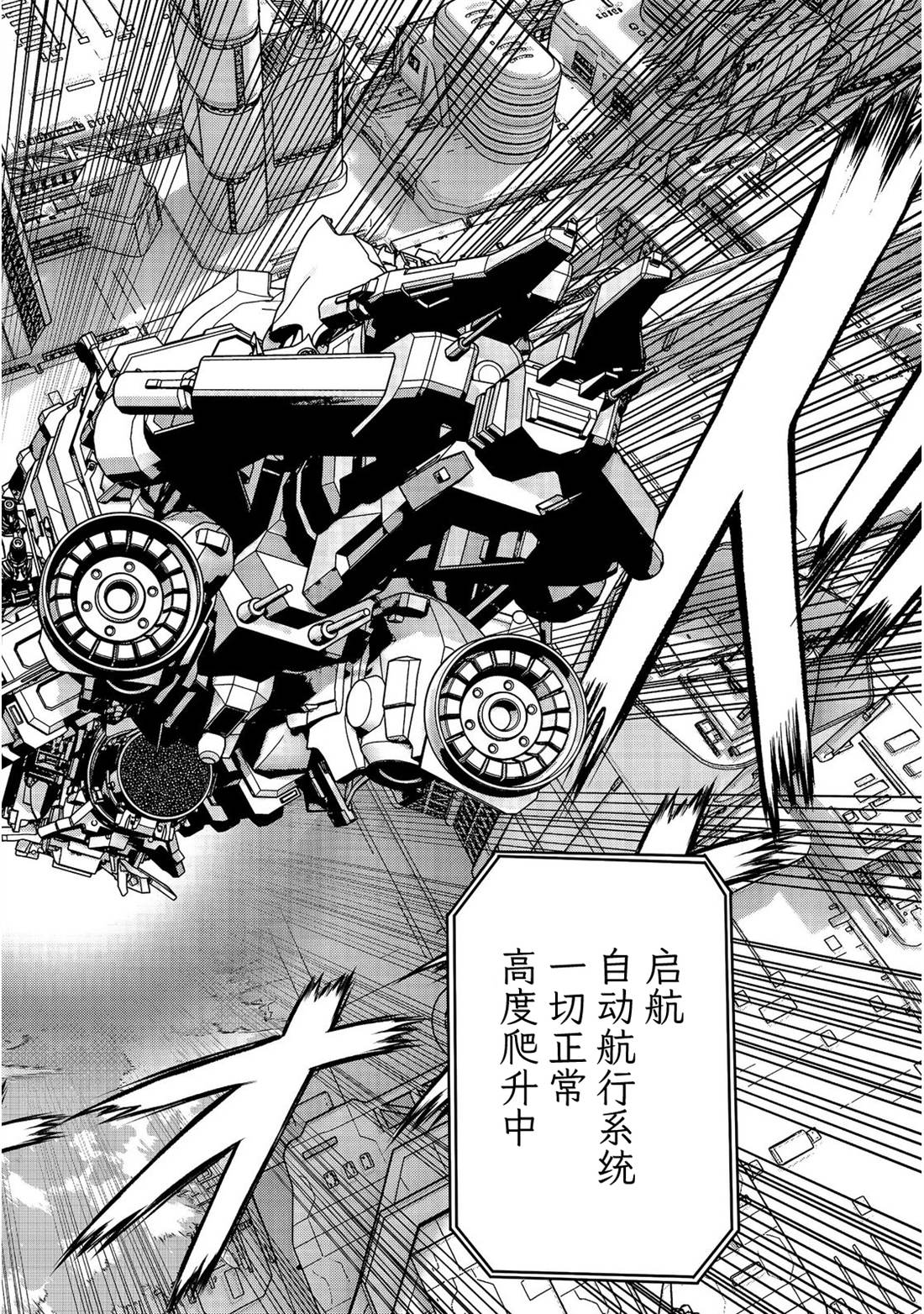 想说著「这里交给我你们先冲!」然后去死的找死鬼不想要的宇宙下克上 第17话 第18页