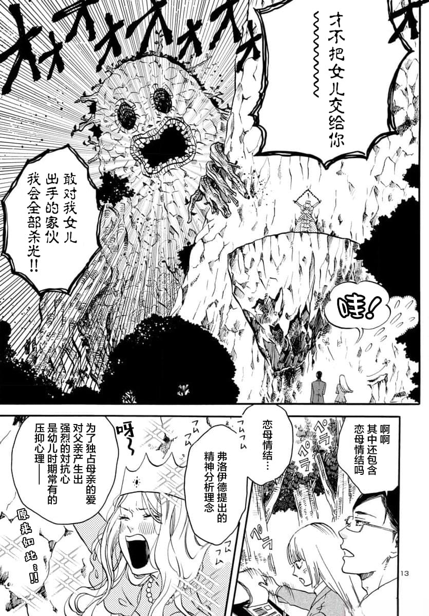 GARAGARAPON 第1话 第15页