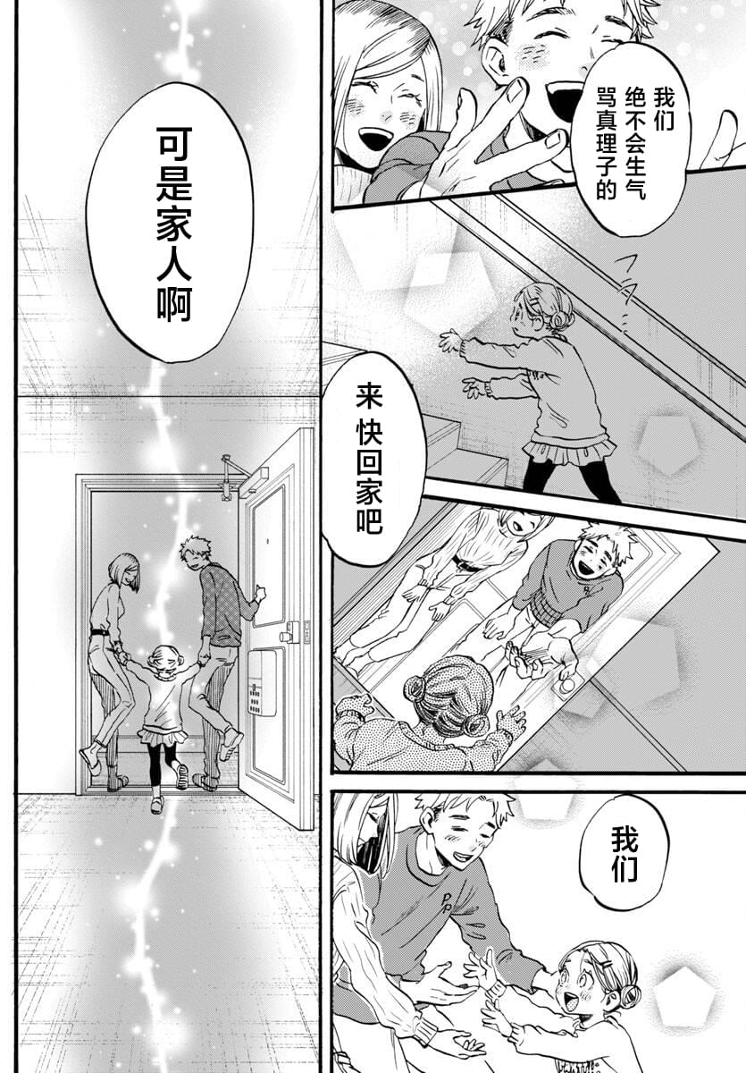GARAGARAPON 第7话 第10页