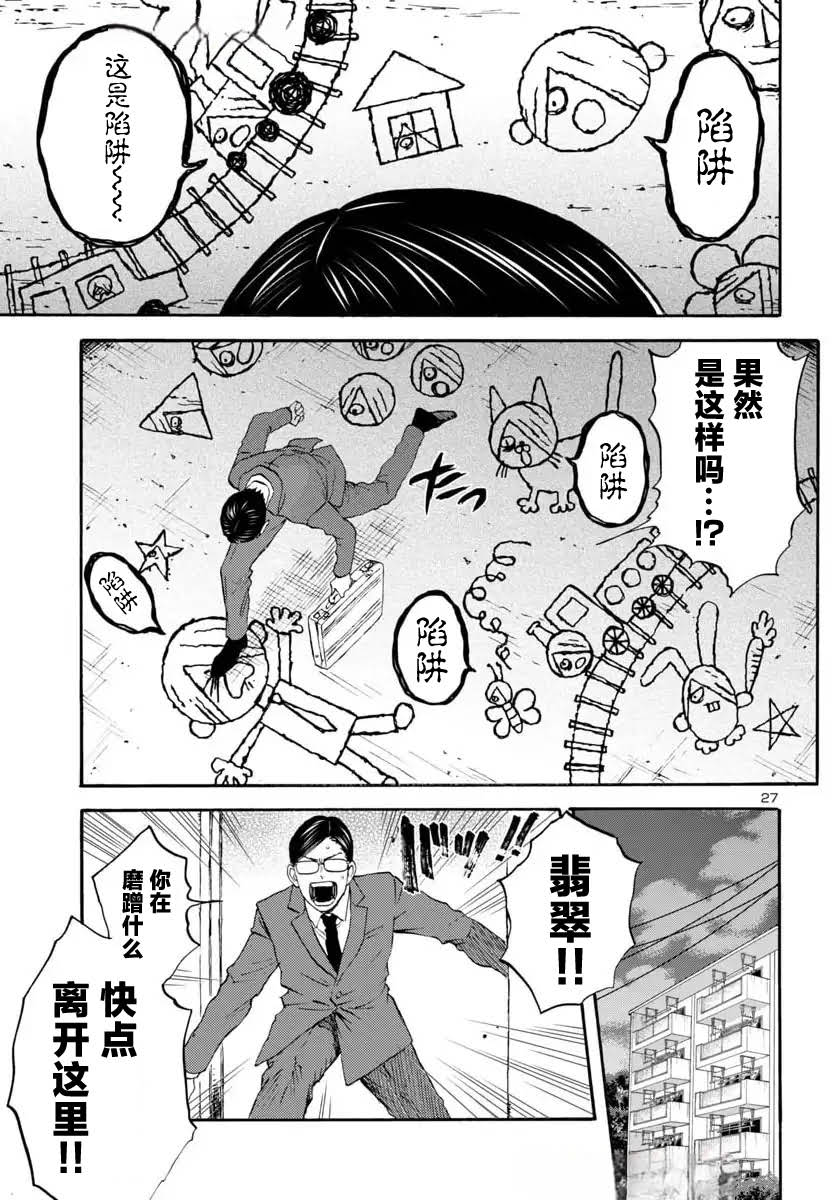 GARAGARAPON 第9话 第28页