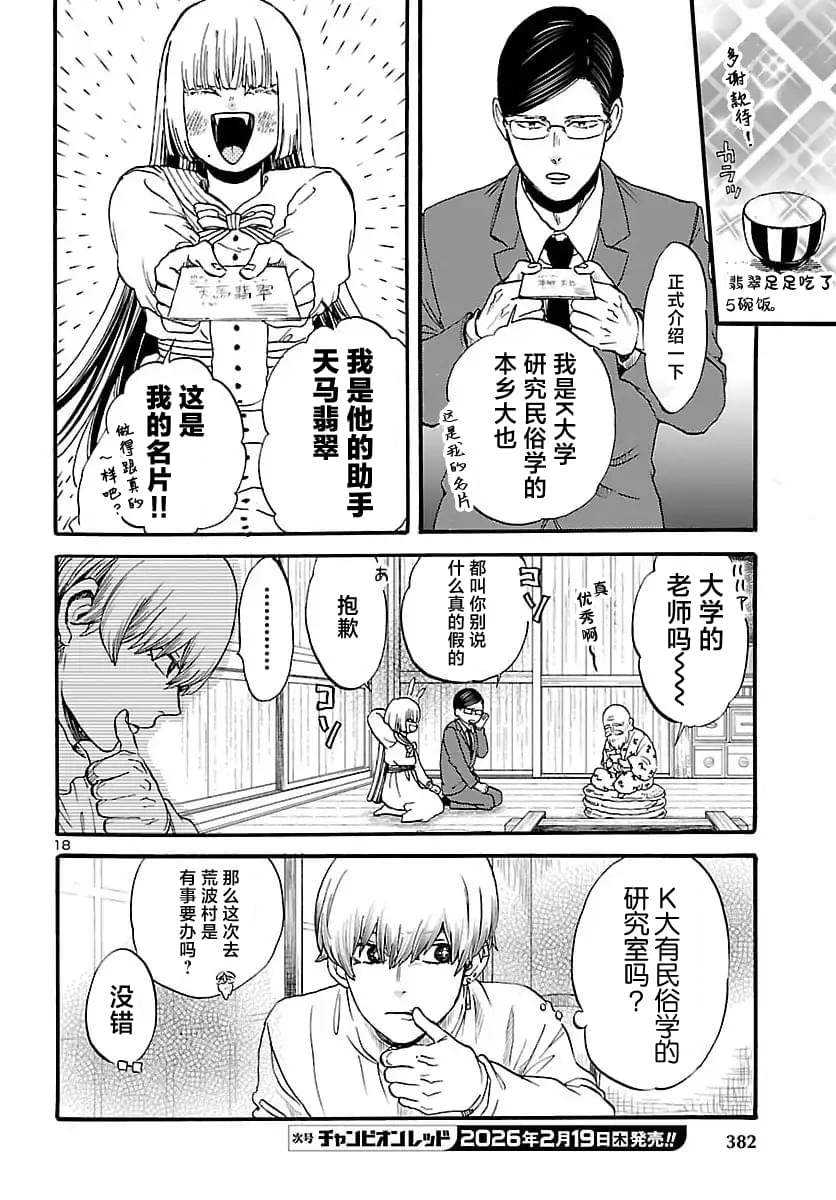 GARAGARAPON 第11话 第19页