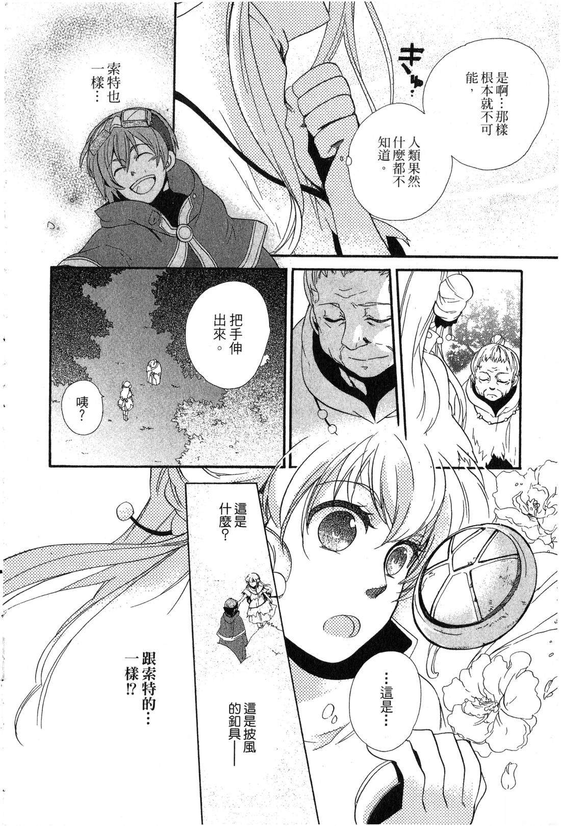 森林女神的种子 第1卷 第129页