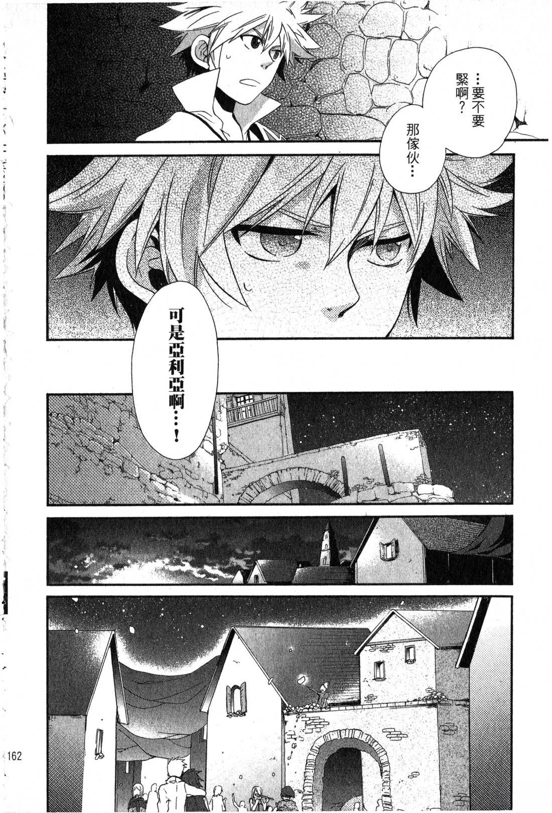 森林女神的种子 第1卷 第163页