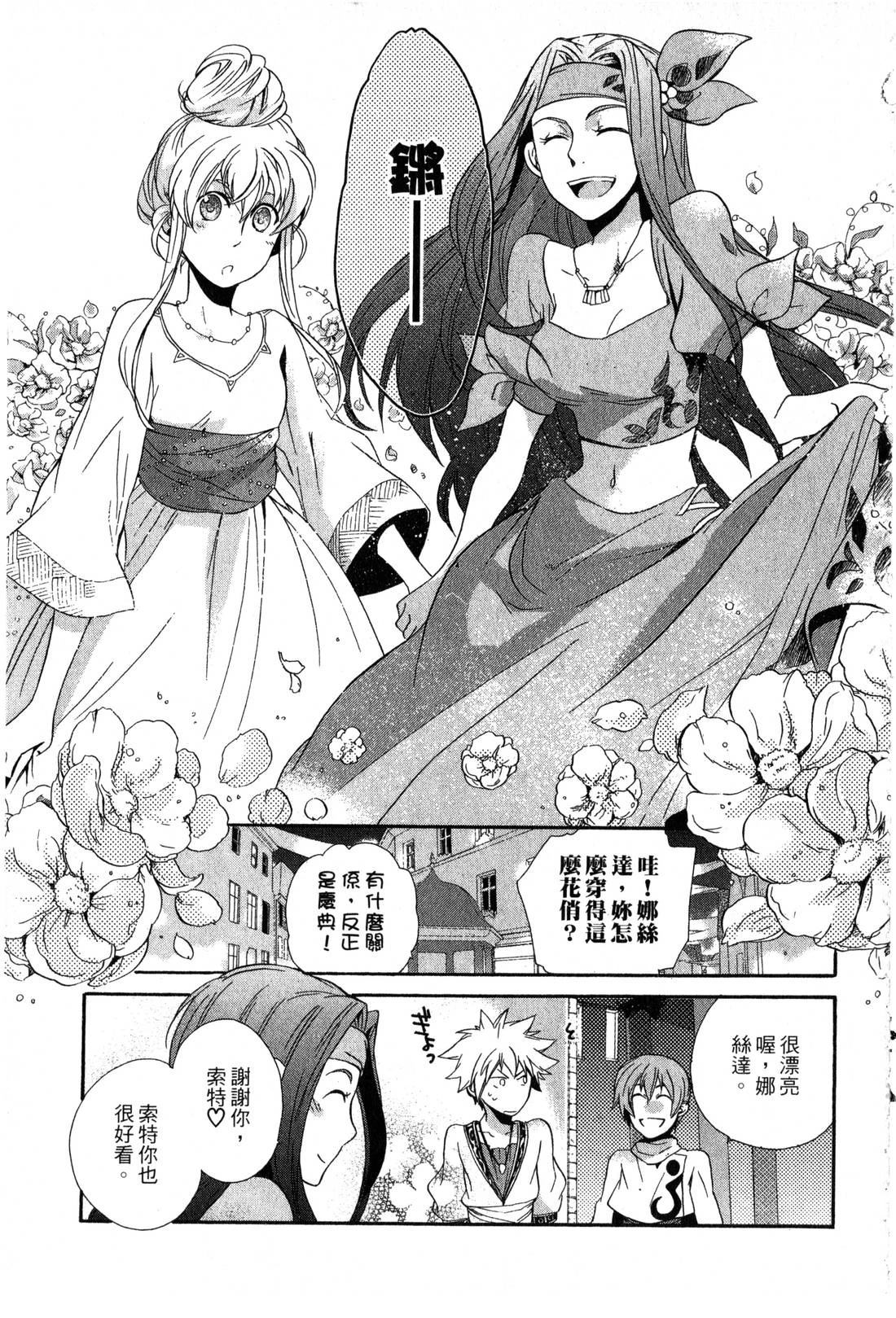 森林女神的种子 第1卷 第170页