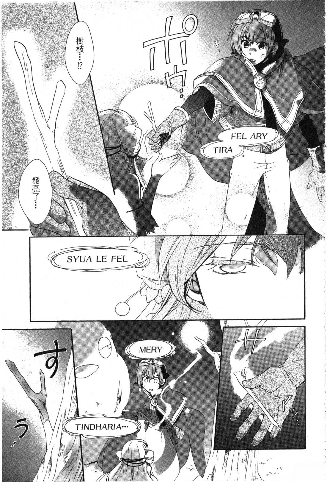 森林女神的种子 第1卷 第48页