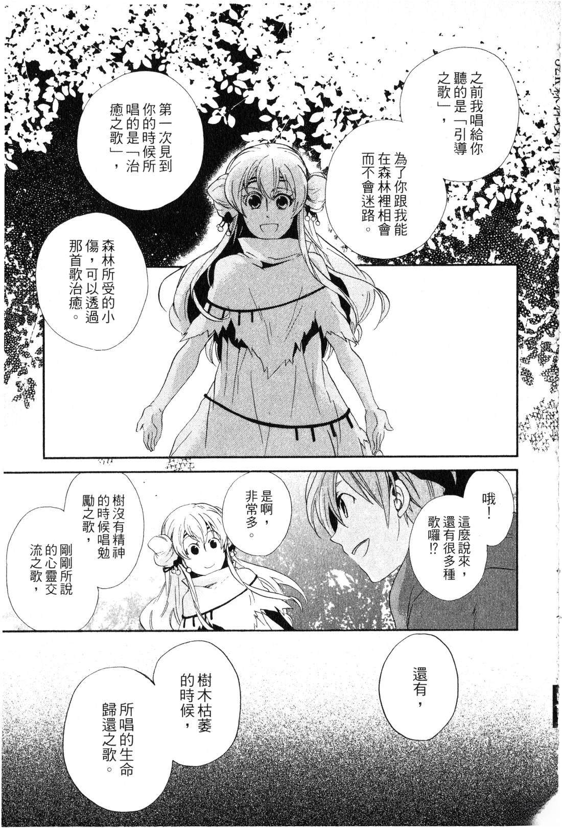 森林女神的种子 第1卷 第98页