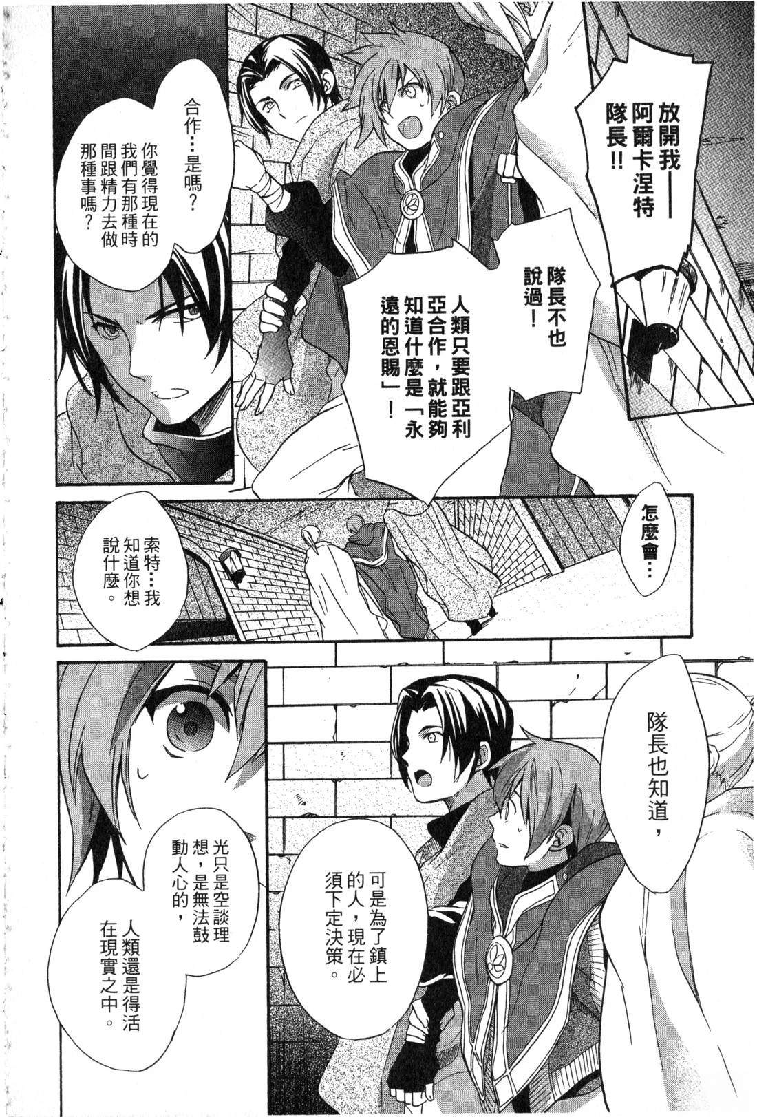 森林女神的种子 第2卷 第103页