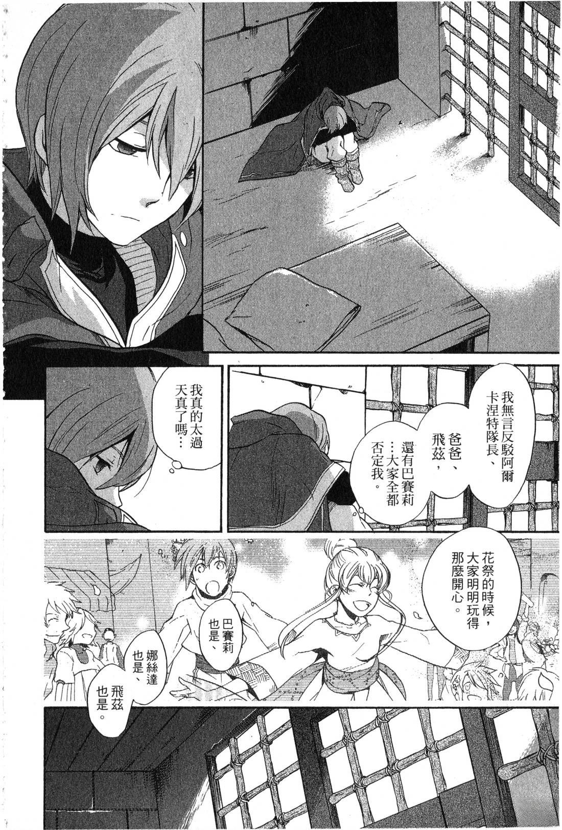 森林女神的种子 第2卷 第105页