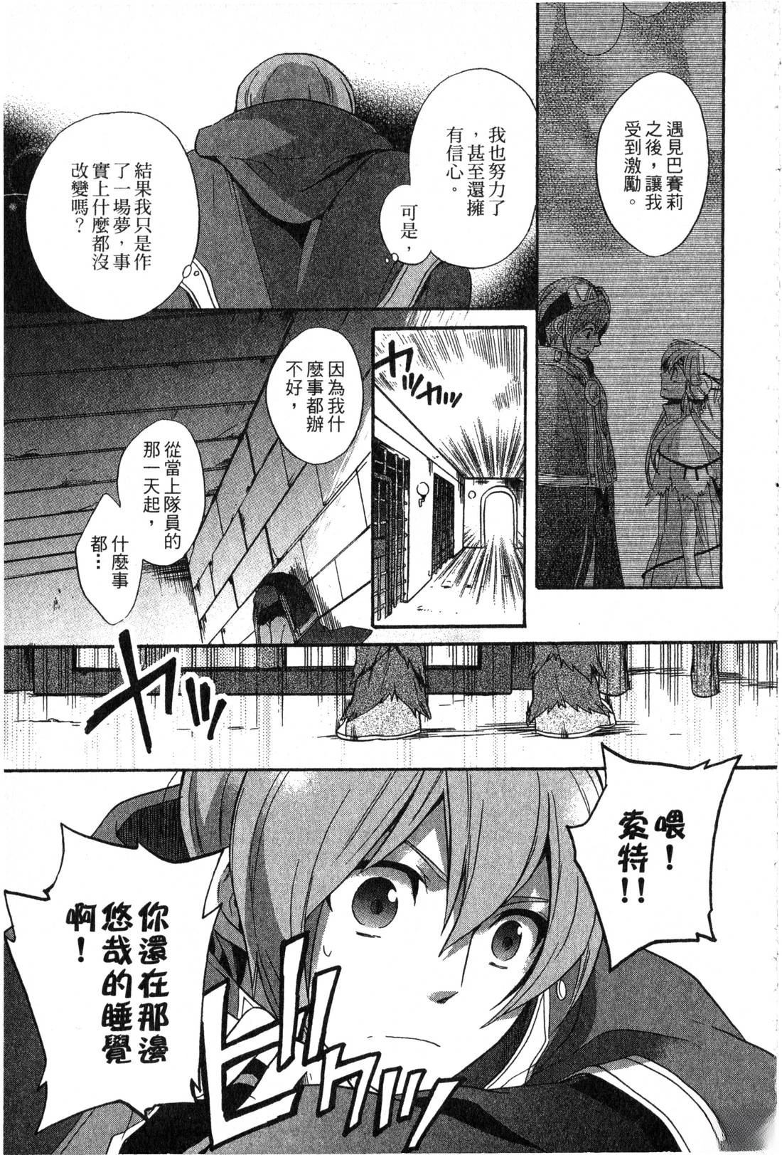森林女神的种子 第2卷 第108页