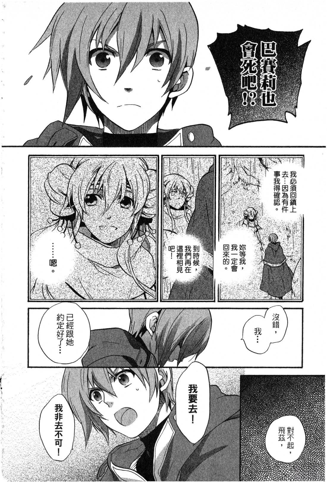 森林女神的种子 第2卷 第111页