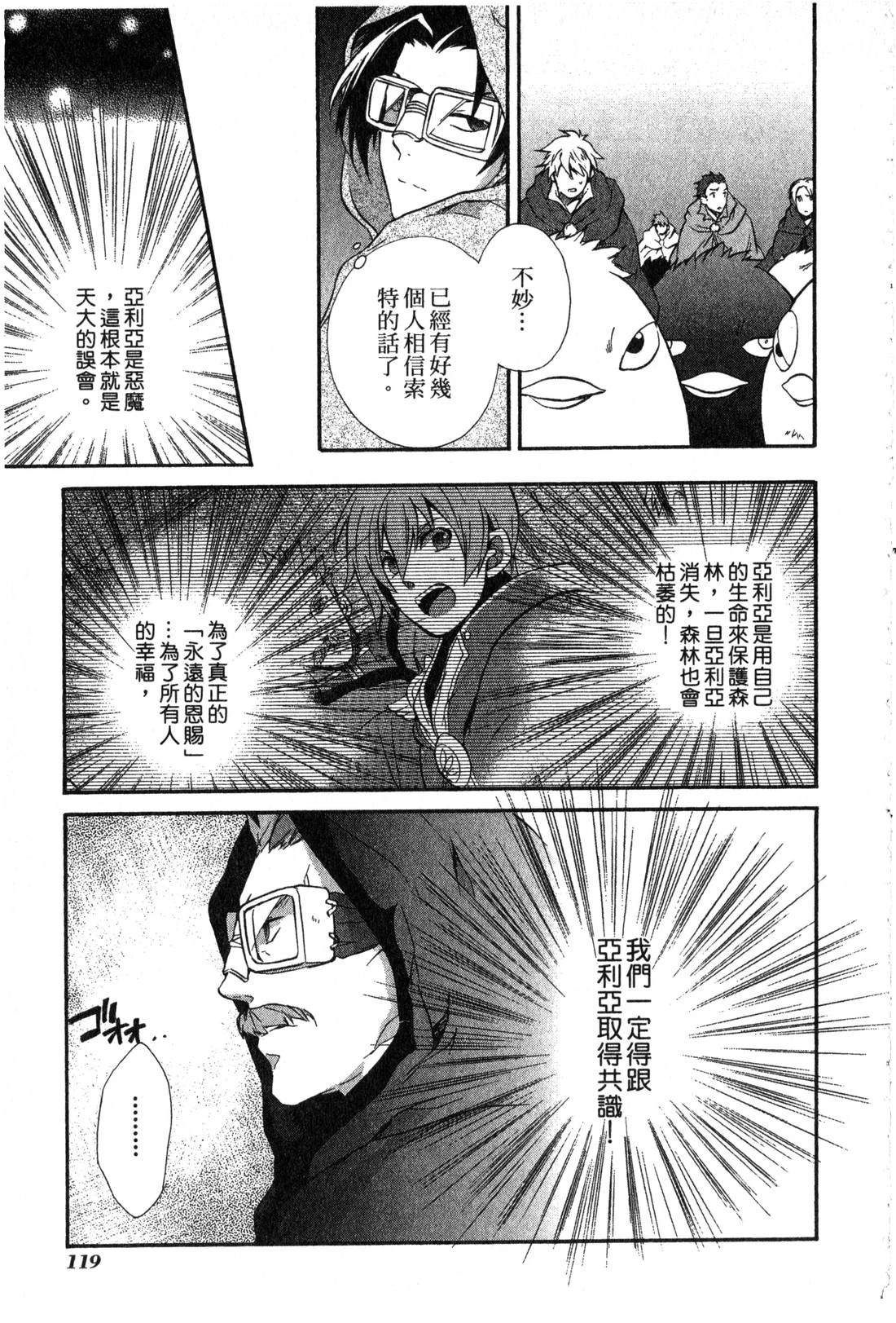 森林女神的种子 第2卷 第120页