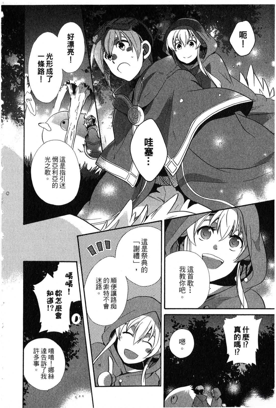 森林女神的种子 第2卷 第13页