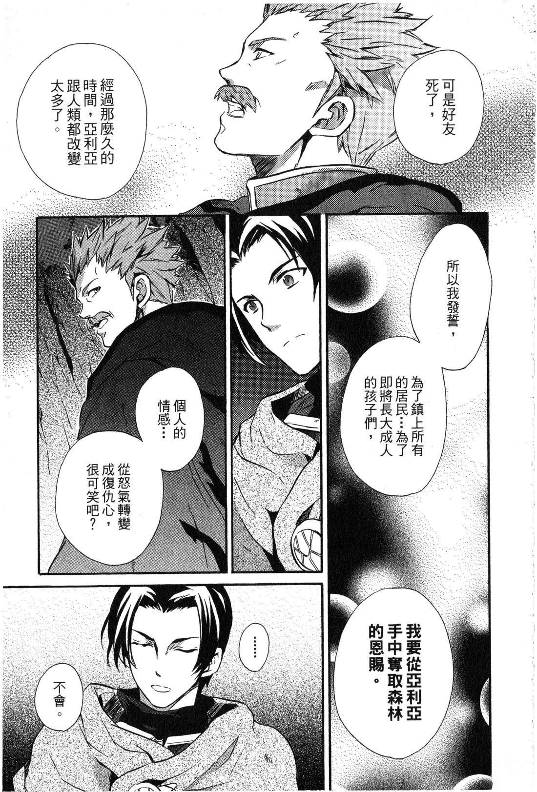 森林女神的种子 第2卷 第122页