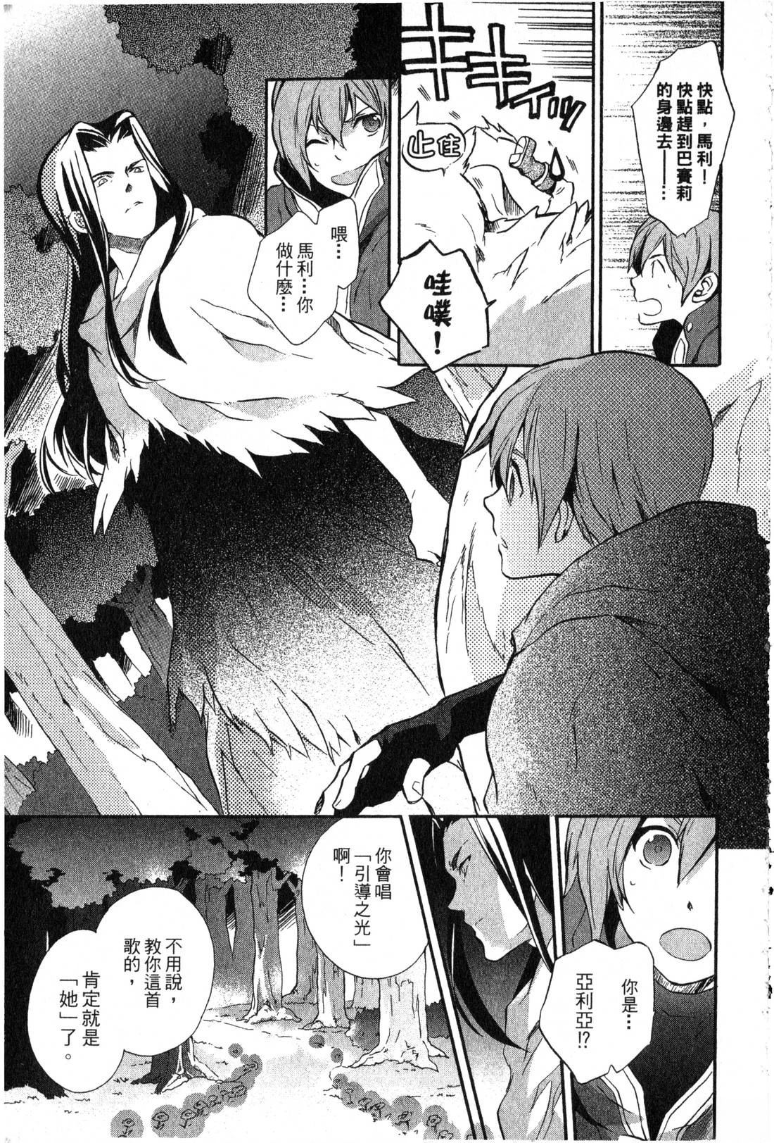 森林女神的种子 第2卷 第136页