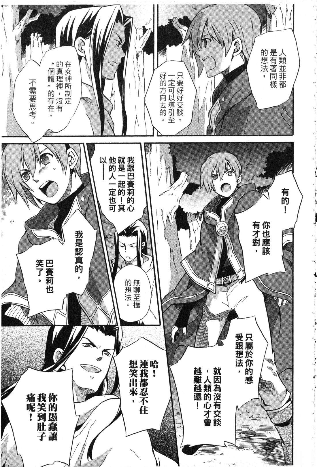 森林女神的种子 第2卷 第142页