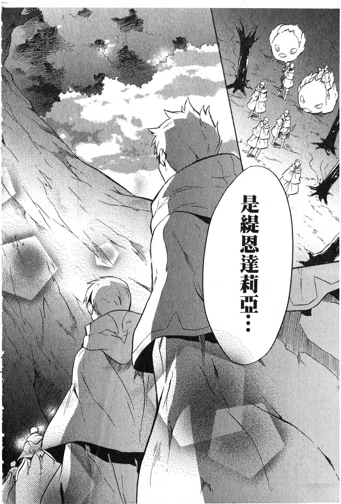 森林女神的种子 第2卷 第145页