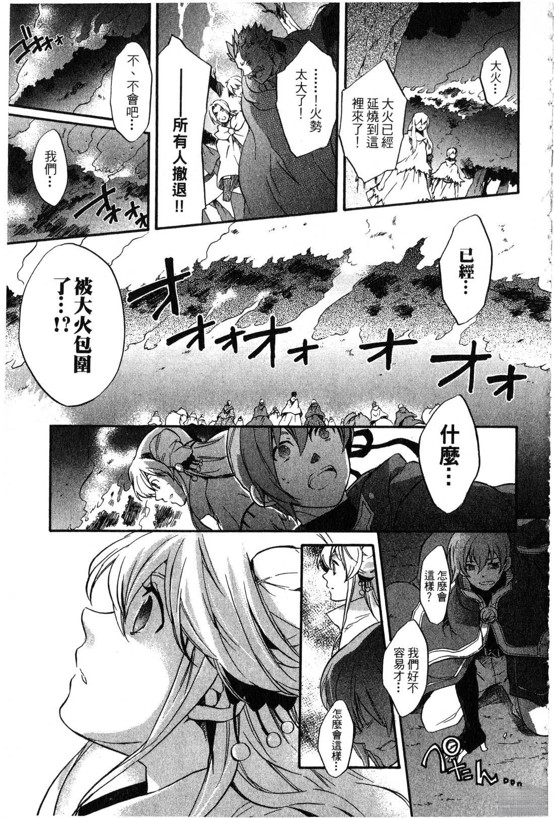 森林女神的种子 第2卷 第170页
