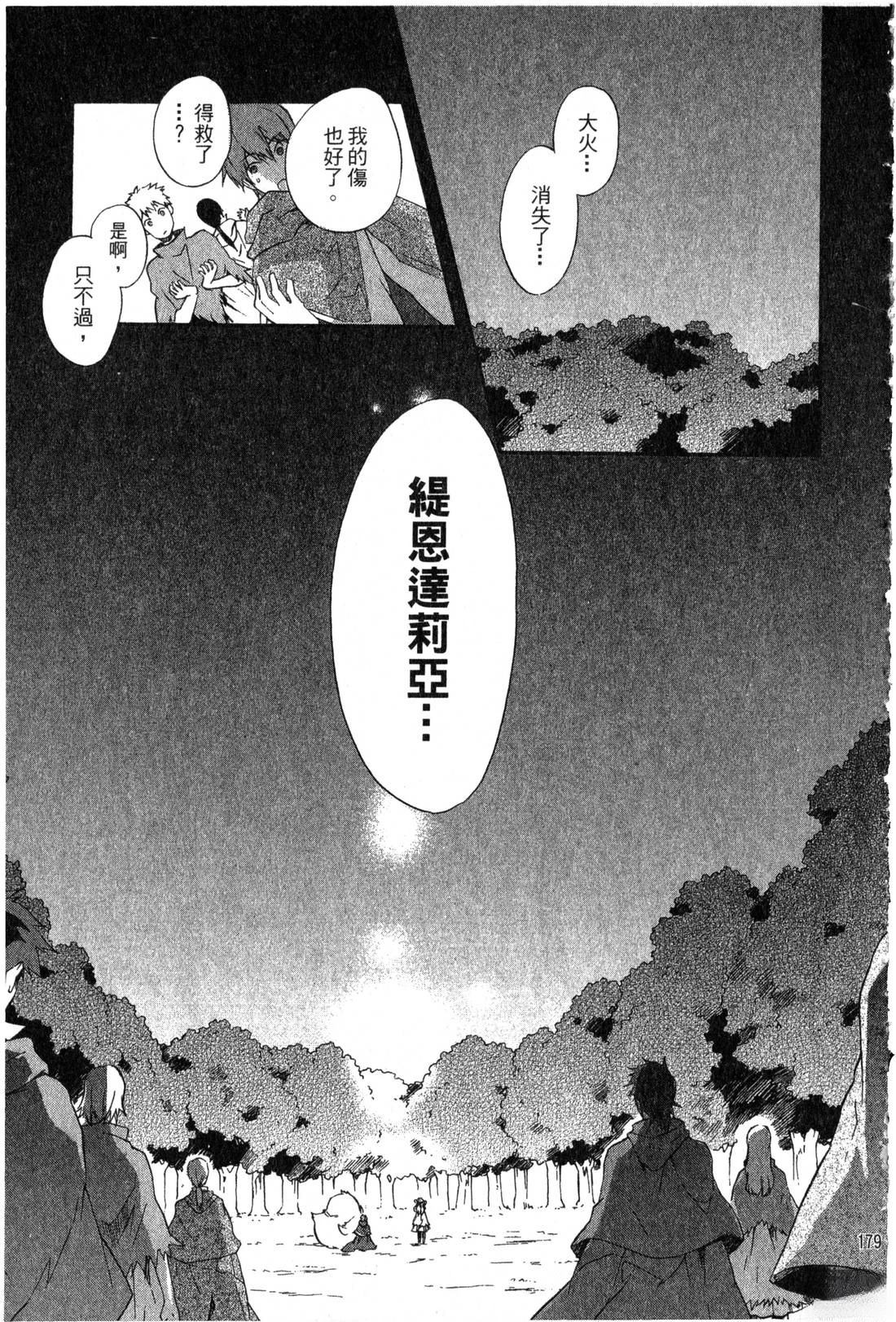 森林女神的种子 第2卷 第180页