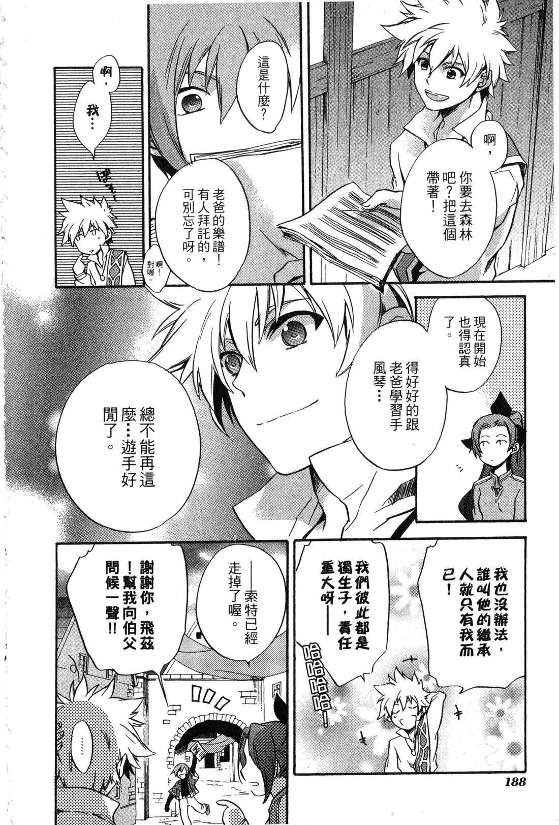 森林女神的种子 第2卷 第189页