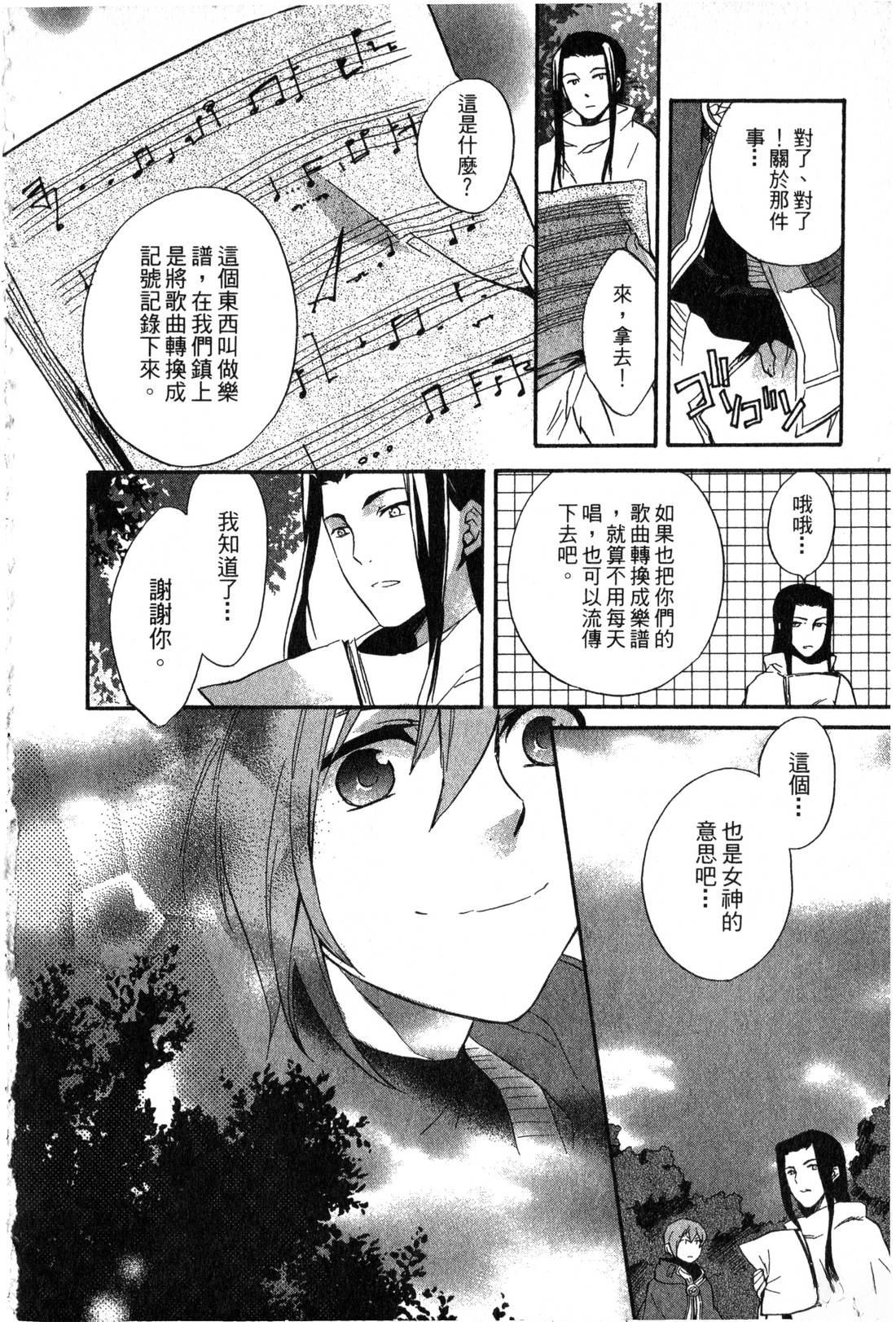 森林女神的种子 第2卷 第191页