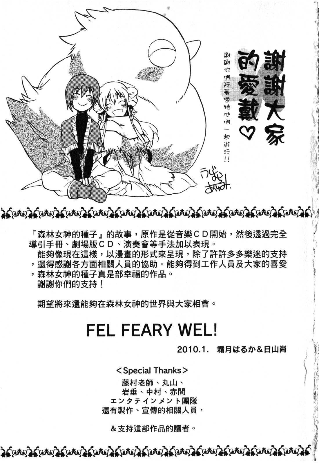 森林女神的种子 第2卷 第194页