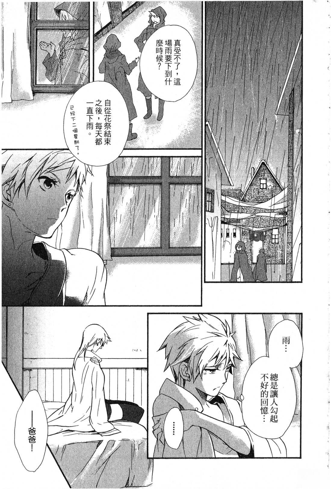 森林女神的种子 第2卷 第22页