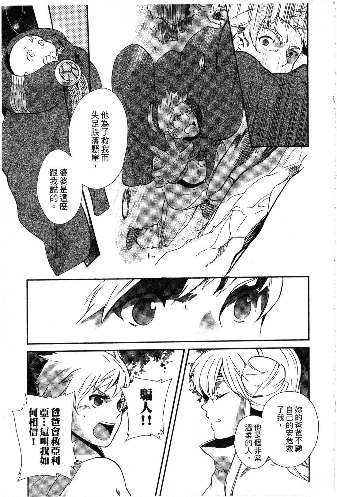 森林女神的种子 第2卷 第56页