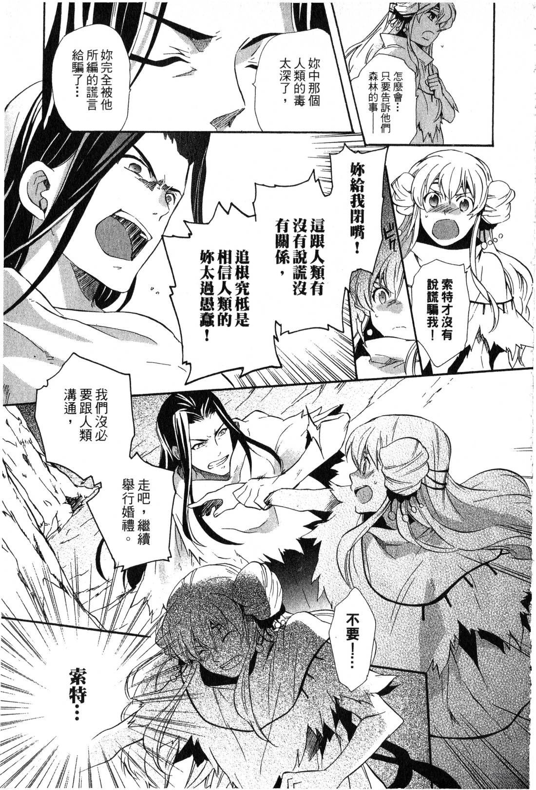 森林女神的种子 第2卷 第62页